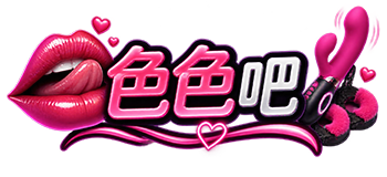 色色吧